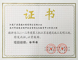 泰州市建筑施工示范工地